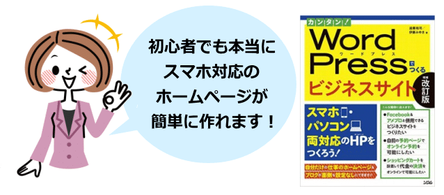 「カンタン! WordPressでつくるビジネスサイト」
