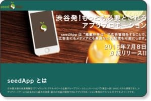 https://seedapp.jp/