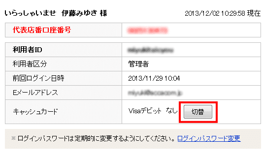 ジャパンネット銀行の法人VISAカードカード