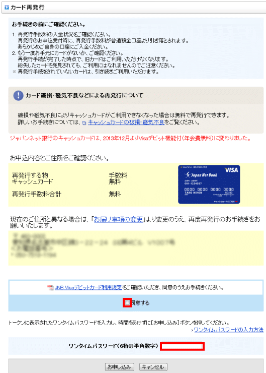 ジャパンネット銀行の法人VISAカードカード申し込み画面と確認画面