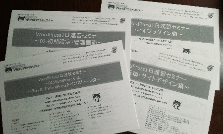 WordPressのバージョンが3.9になりセミナー資料を修正