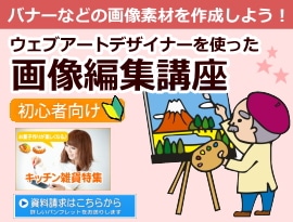 初心者向け画像編集セミナー開催します