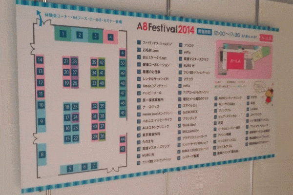 渋谷のA8フェスティバル(アフィリエイトのイベント)に参加してきました
