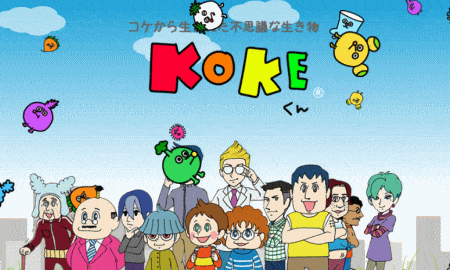 ソーシャル拡散事例のKOKEくん(アプリ・キャラクターグッズ・ゆるキャラなど)