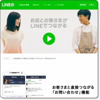 LINE@で販促ビジネス向けLINE