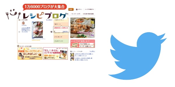 8/5(水) 豪華講師陣!Twitter Japan(ツイッター)様×レシピブログ編集長によるSNSの活用などについて