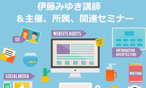 複数のセミナー情報を一つにまとめる方法としてWordPressで一元管理