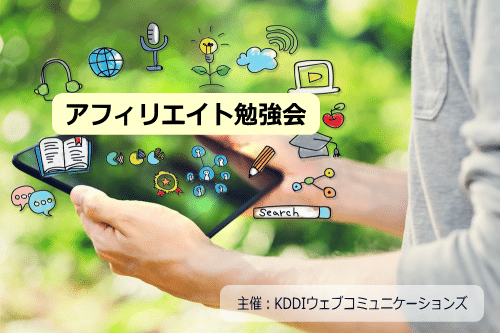 3/25(金)KDDIウェブコムさんで商品レビュー記事を書くワークショップ開催