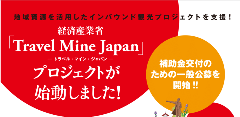 ふるさと名物応援事業費補助金(JAPANブランド等プロデュース支援事業)募集要領