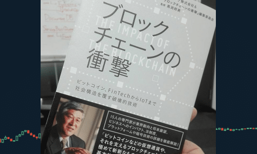 ブロックチェーンのおすすめ書籍・本の紹介