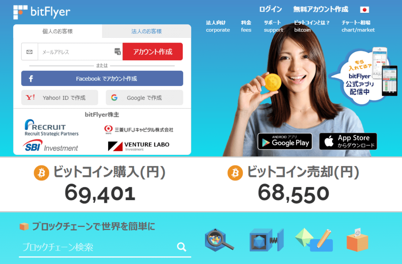 ビットコインの買い方:相場は?日本の取引所で買ってみよう!