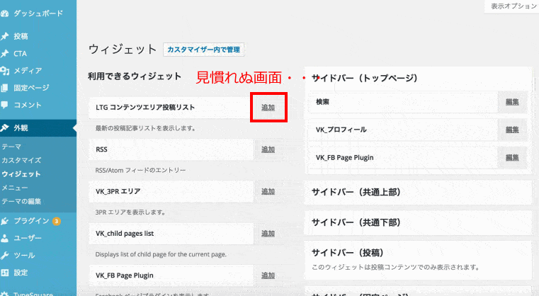 急にWordPressウィジェットがドラッグできない・動かせない場合:アクセシビリティモードが有効になっている