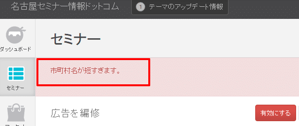 OSclass(オーエスクラス)のエラー解決方法 市町村名が短すぎます。