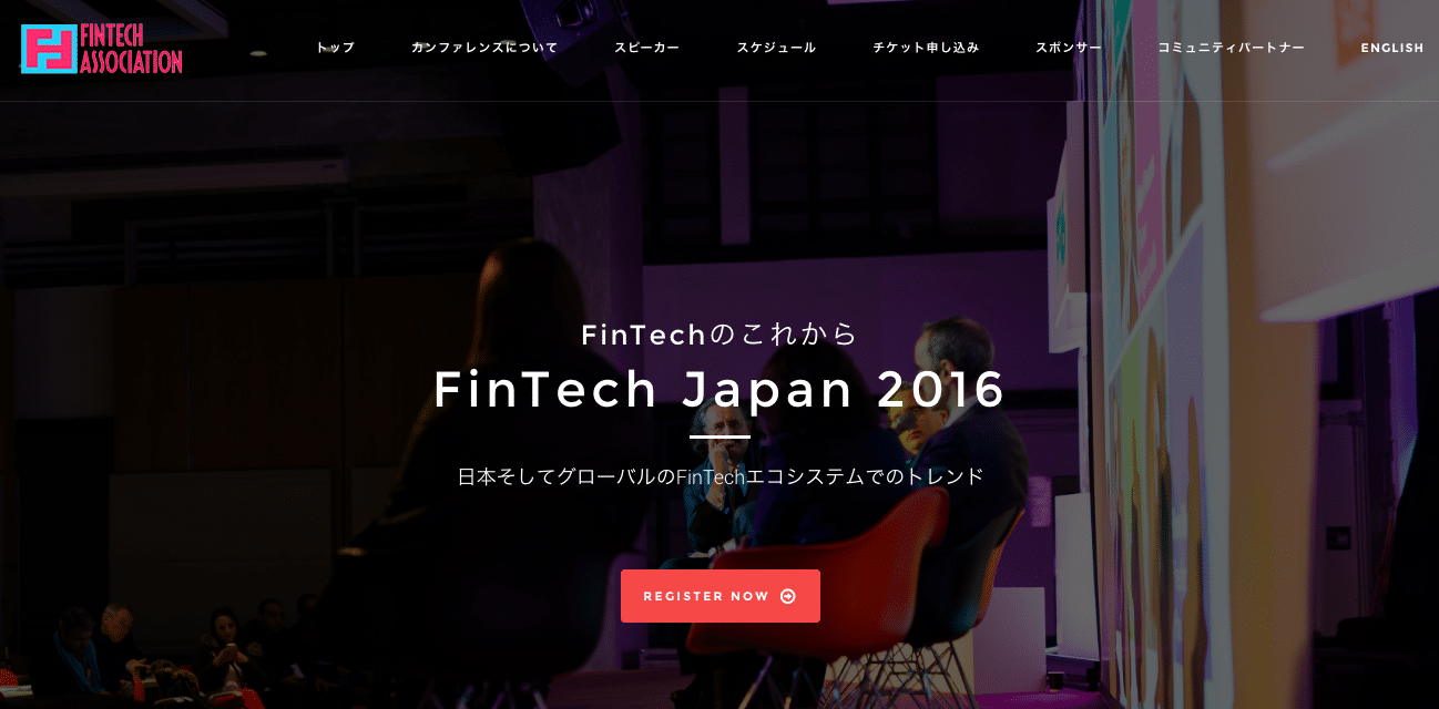 2016年12月フィンテックセミナー、イベント、勉強会まとめ
