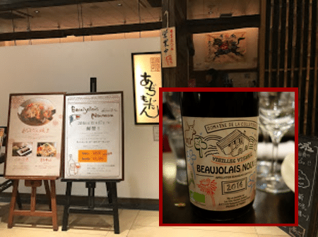 東京のボジョレーヌーボー、無料特典のお店紹介5店舗|2016年版